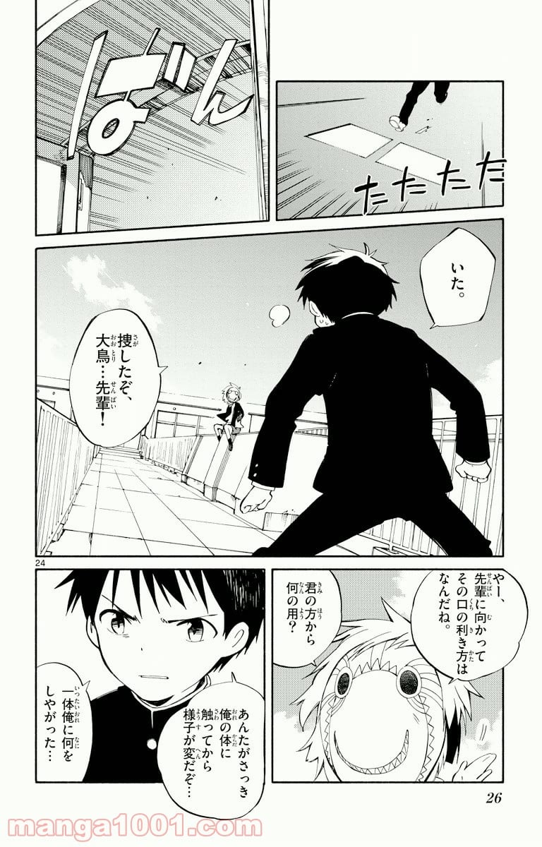 ひとりぼっちの地球侵略 - 第1話 - Page 22