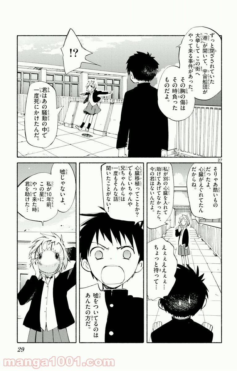 ひとりぼっちの地球侵略 - 第1話 - Page 25