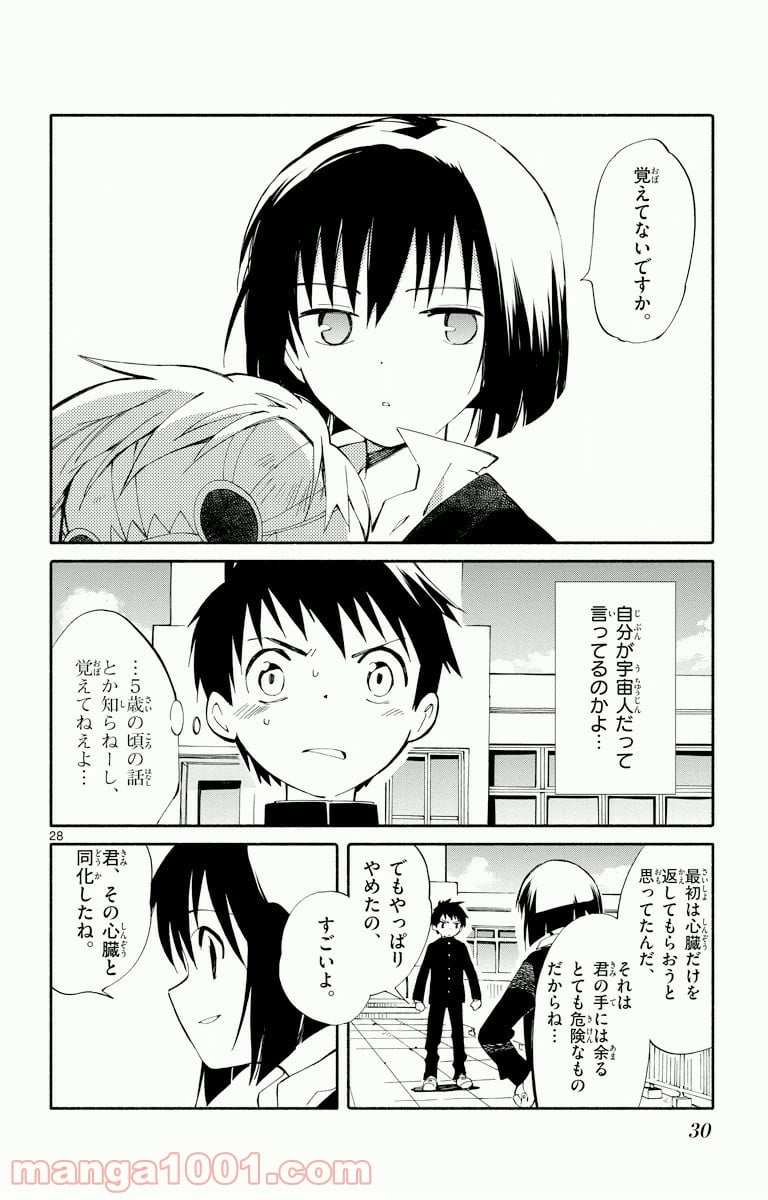 ひとりぼっちの地球侵略 - 第1話 - Page 26