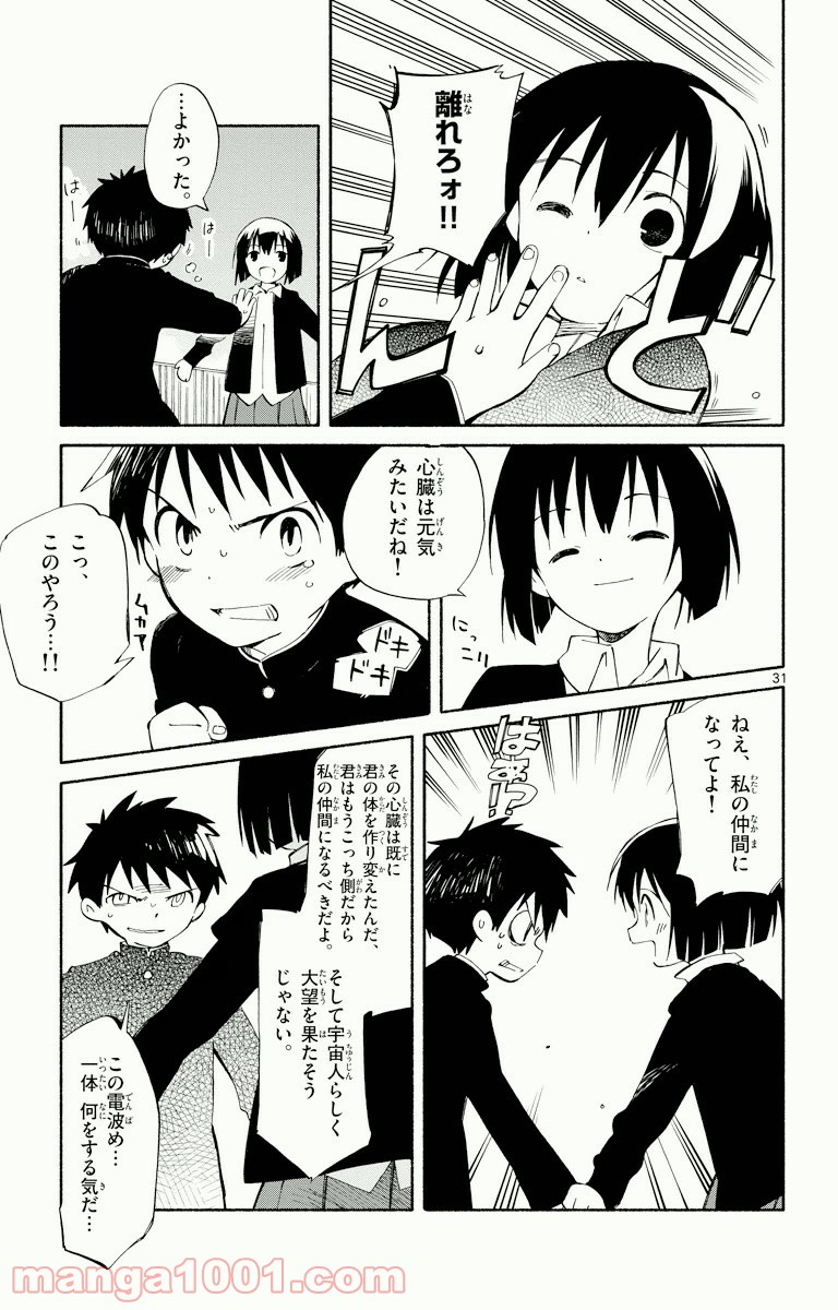 ひとりぼっちの地球侵略 - 第1話 - Page 29