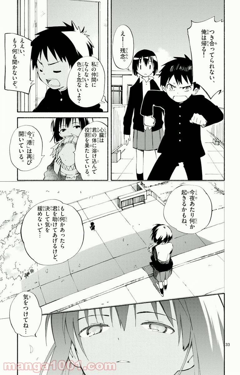 ひとりぼっちの地球侵略 - 第1話 - Page 31