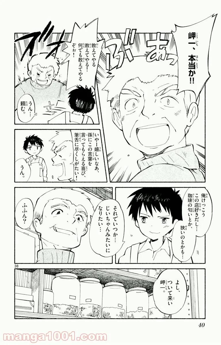 ひとりぼっちの地球侵略 - 第1話 - Page 36