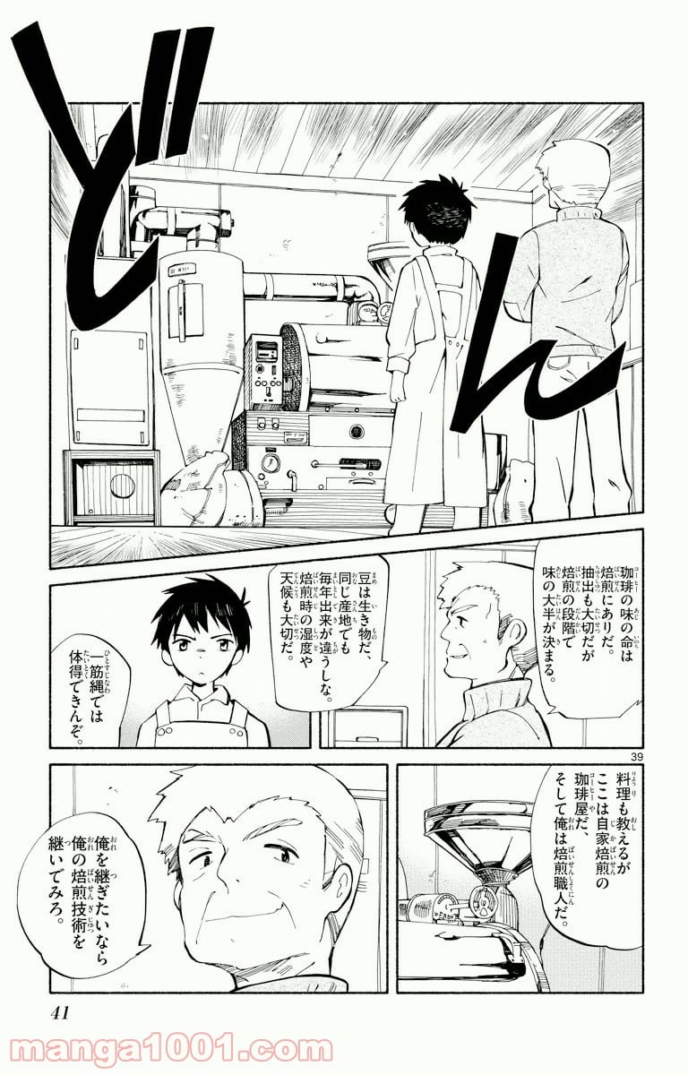 ひとりぼっちの地球侵略 - 第1話 - Page 37