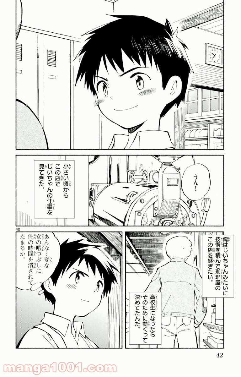 ひとりぼっちの地球侵略 - 第1話 - Page 38