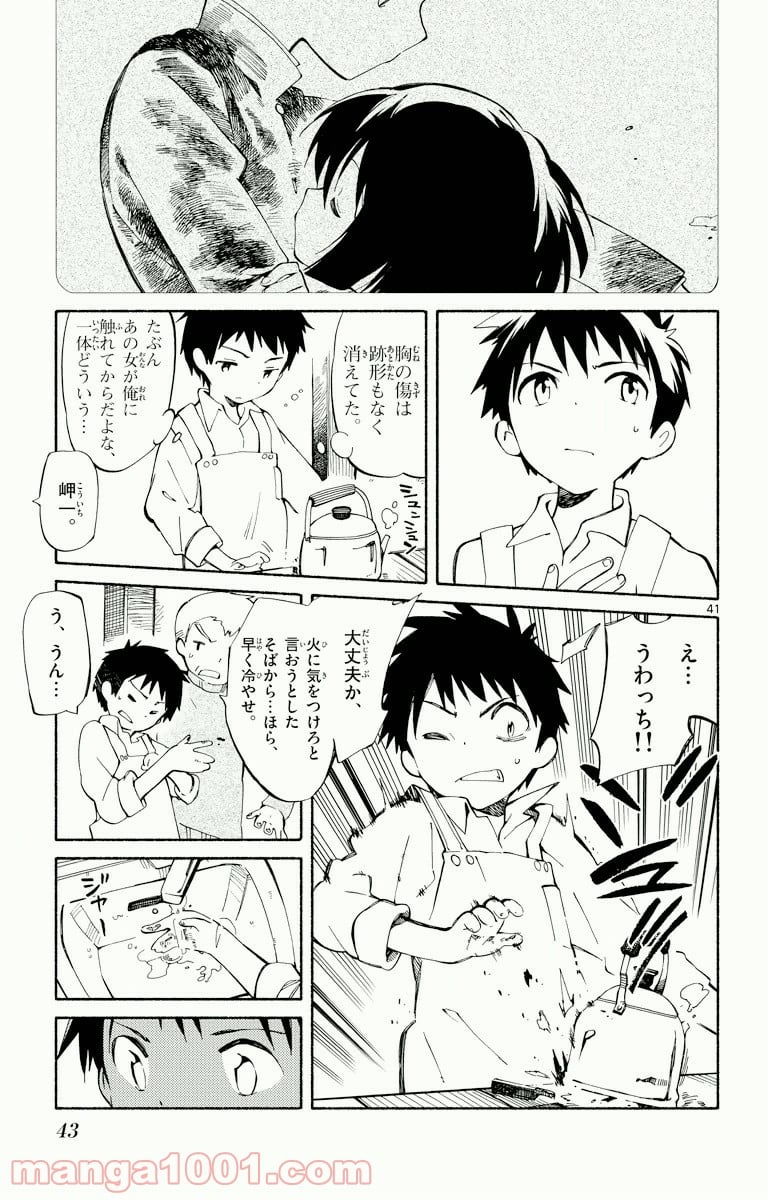 ひとりぼっちの地球侵略 - 第1話 - Page 39