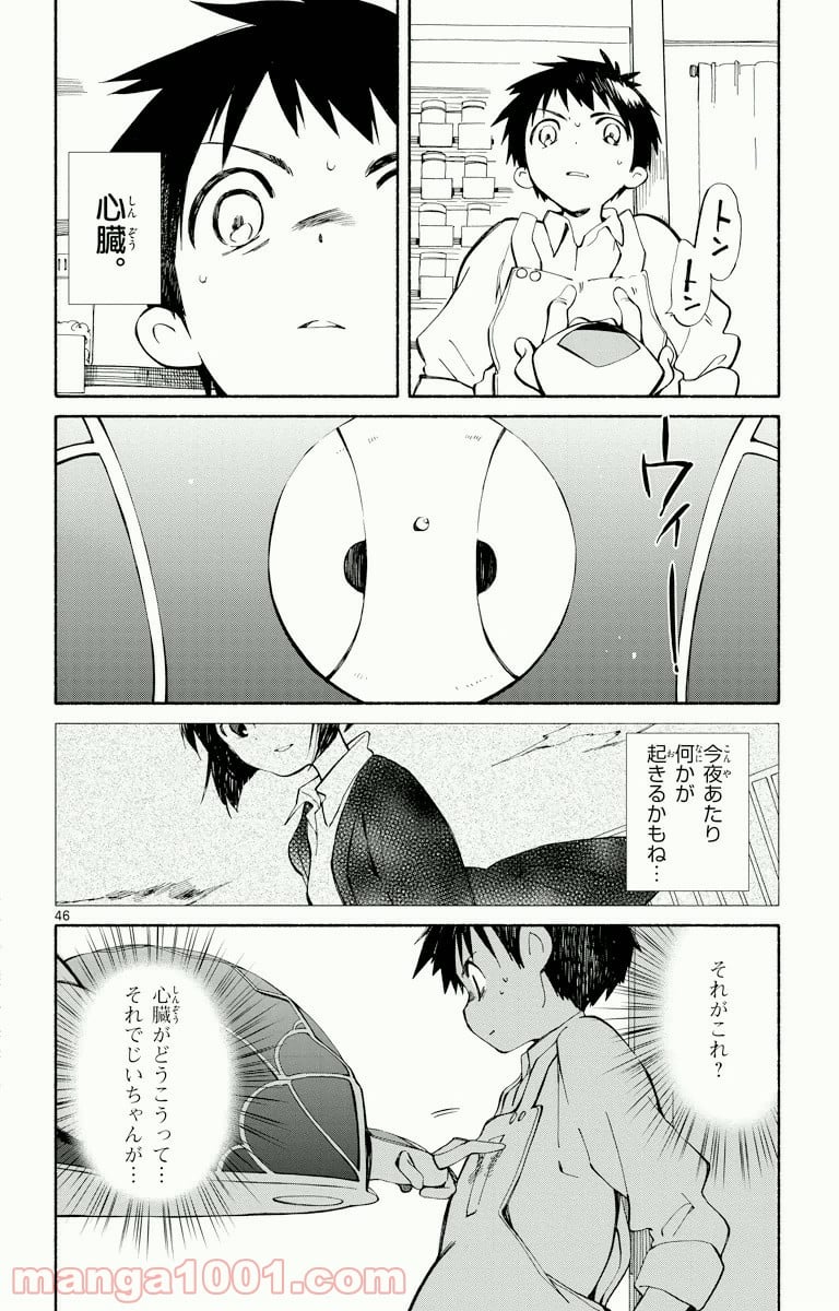 ひとりぼっちの地球侵略 - 第1話 - Page 44