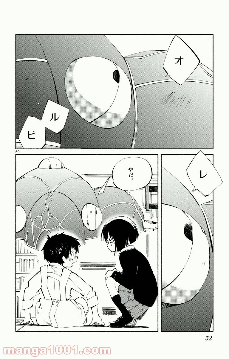 ひとりぼっちの地球侵略 - 第1話 - Page 48