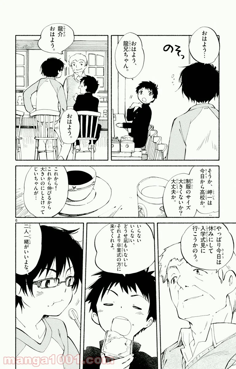 ひとりぼっちの地球侵略 - 第1話 - Page 6