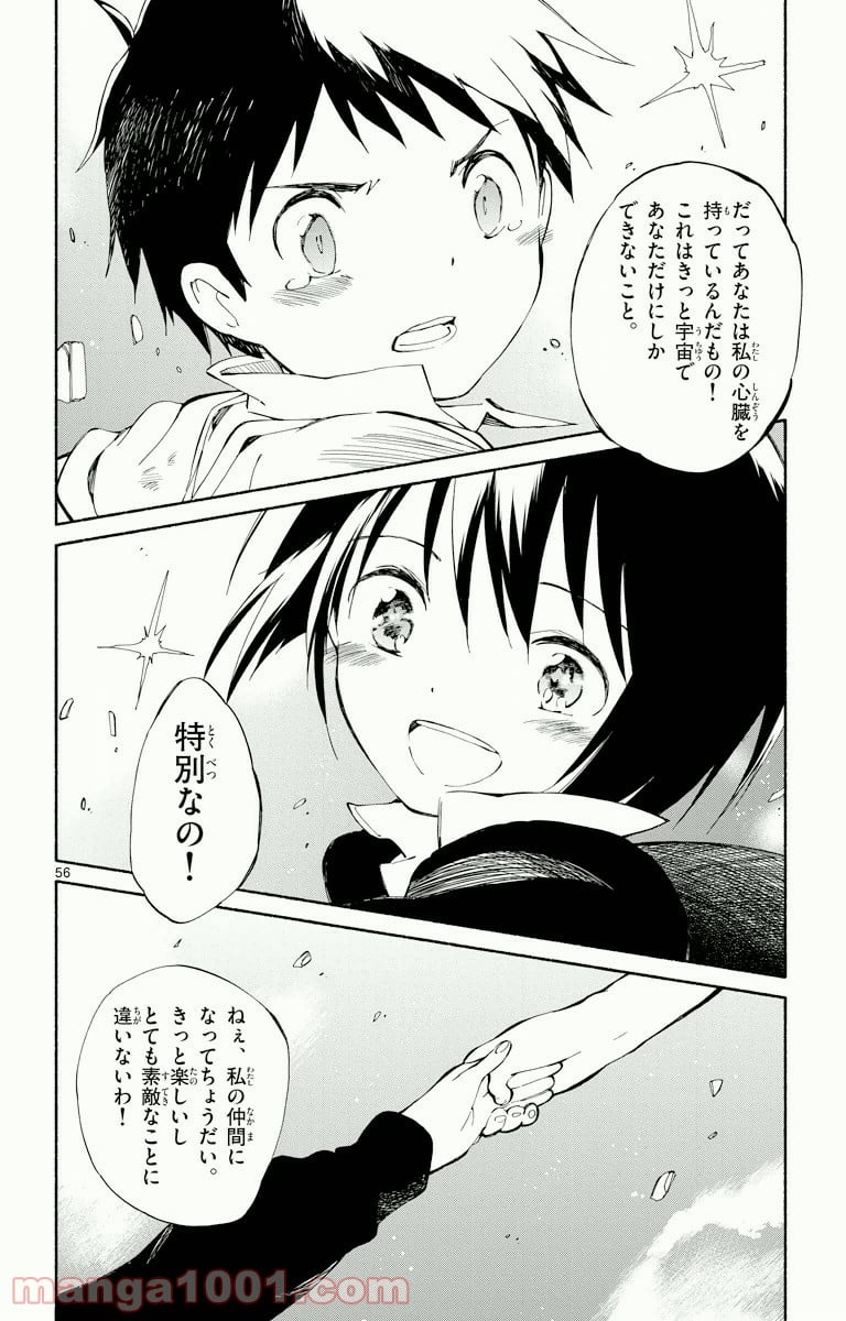 ひとりぼっちの地球侵略 - 第1話 - Page 54