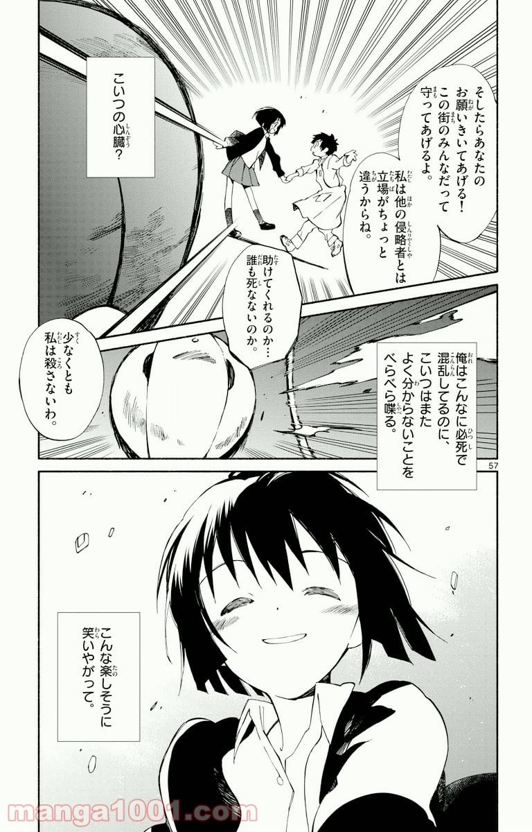 ひとりぼっちの地球侵略 - 第1話 - Page 55