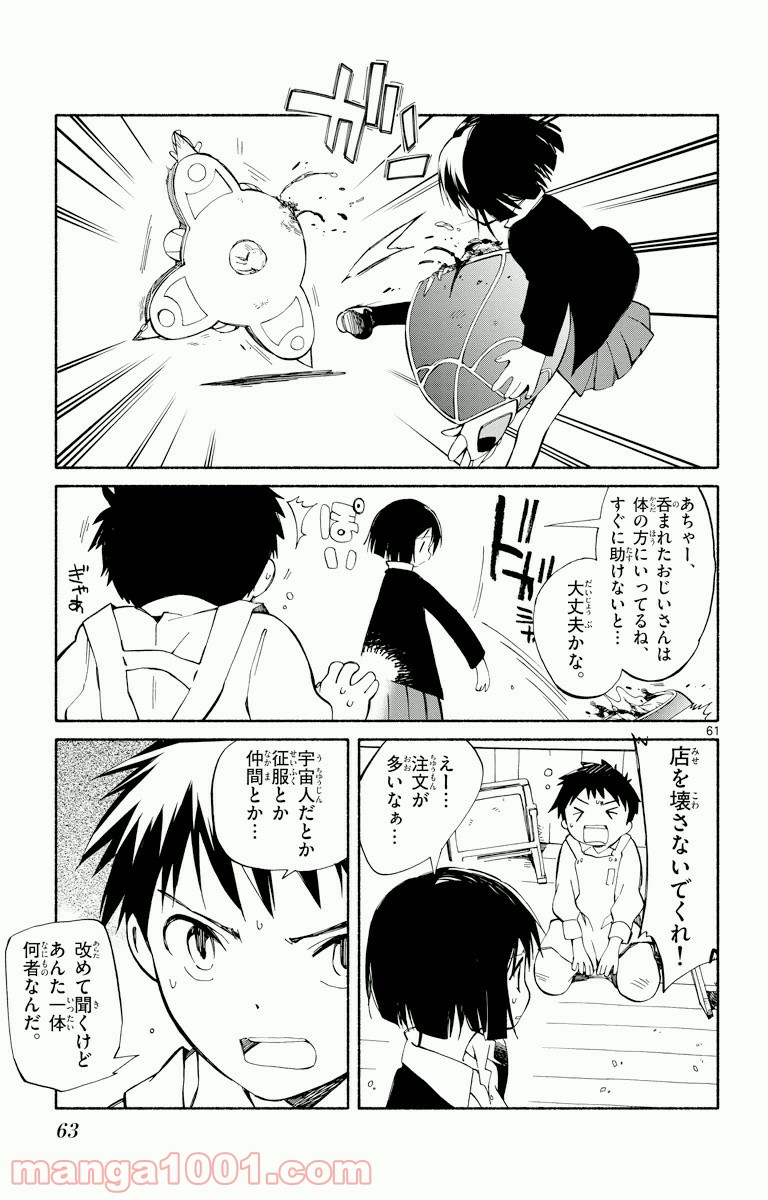 ひとりぼっちの地球侵略 - 第1話 - Page 59