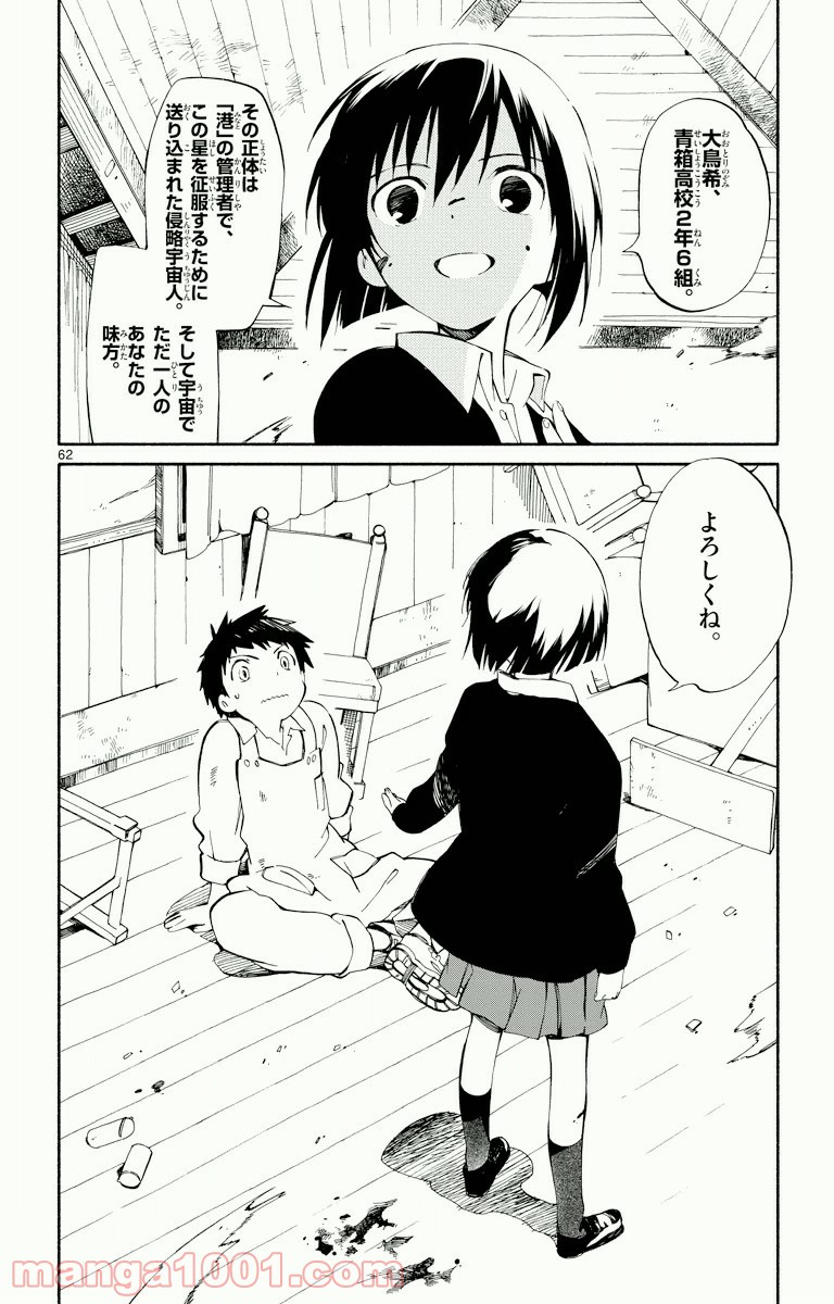 ひとりぼっちの地球侵略 - 第1話 - Page 60