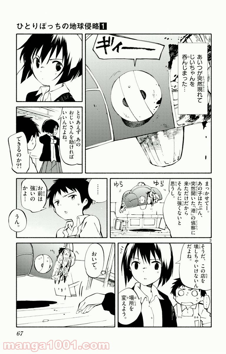 ひとりぼっちの地球侵略 - 第2話 - Page 2