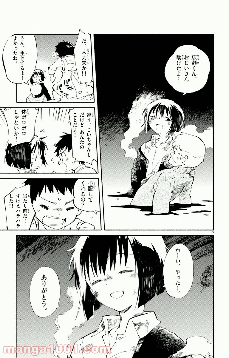 ひとりぼっちの地球侵略 - 第2話 - Page 16