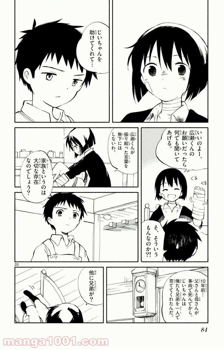 ひとりぼっちの地球侵略 - 第2話 - Page 19