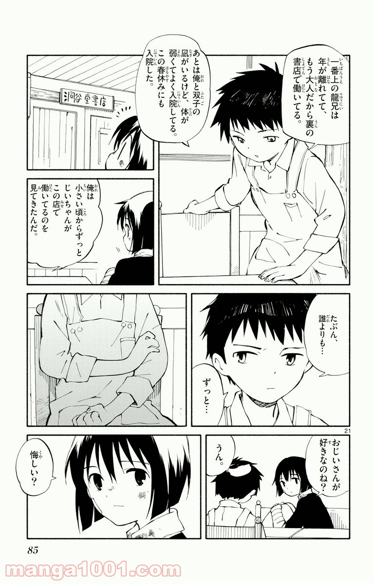 ひとりぼっちの地球侵略 - 第2話 - Page 20