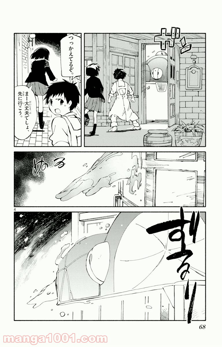 ひとりぼっちの地球侵略 - 第2話 - Page 3