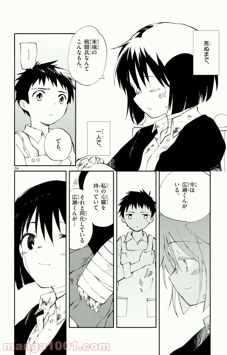 ひとりぼっちの地球侵略 - 第2話 - Page 23