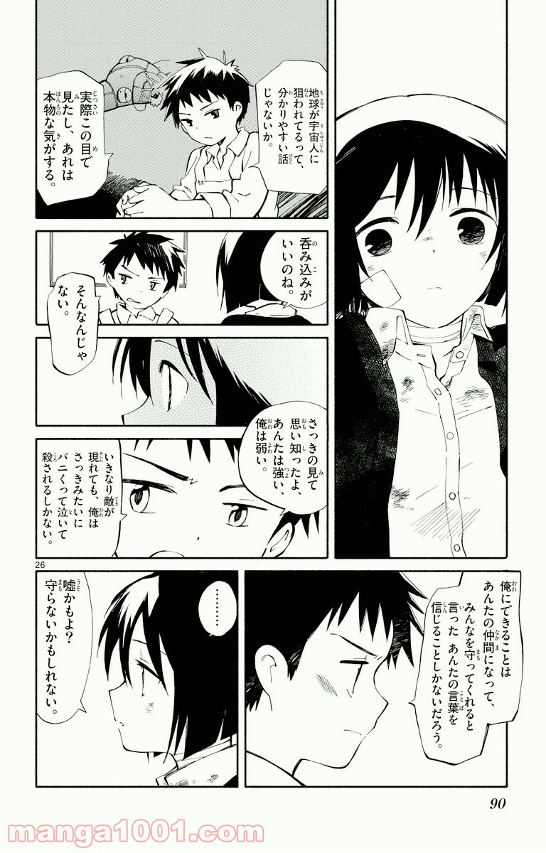 ひとりぼっちの地球侵略 - 第2話 - Page 25