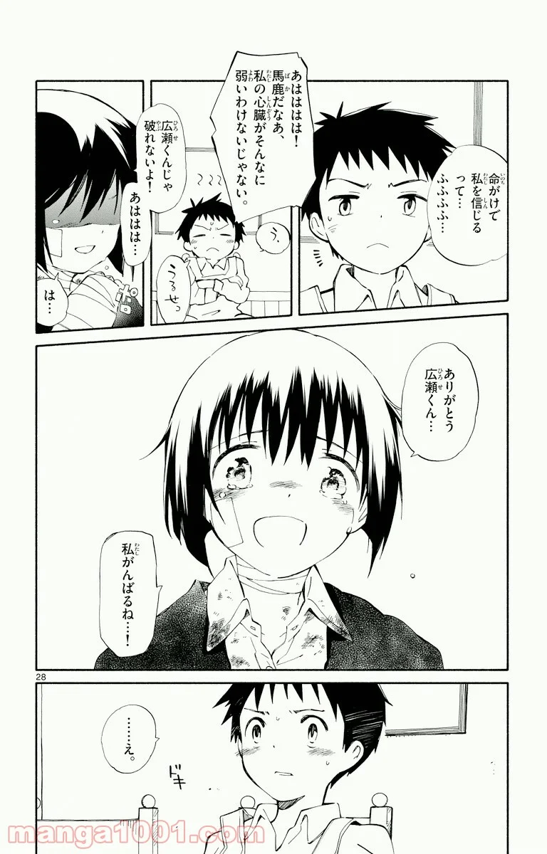 ひとりぼっちの地球侵略 - 第2話 - Page 27