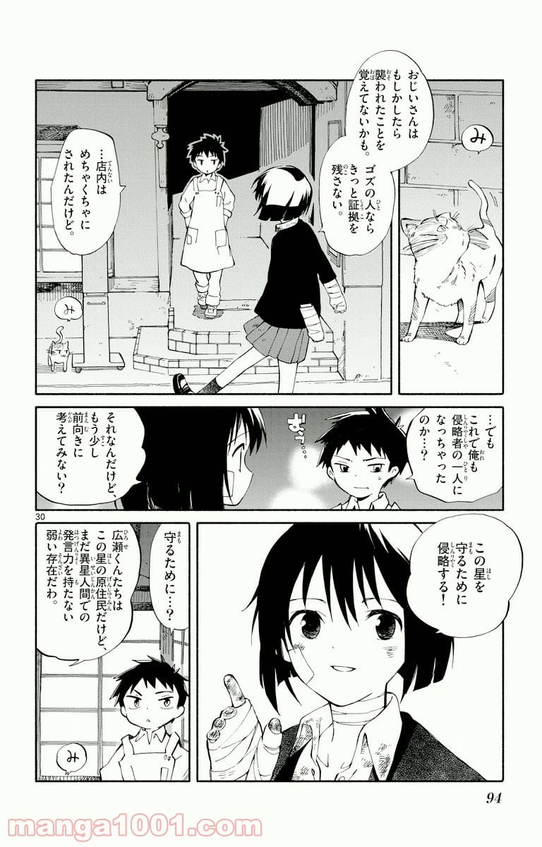 ひとりぼっちの地球侵略 - 第2話 - Page 29