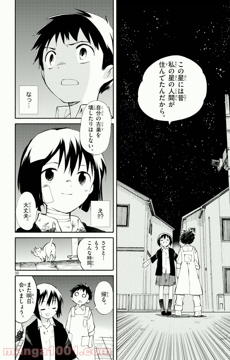 ひとりぼっちの地球侵略 - 第2話 - Page 31