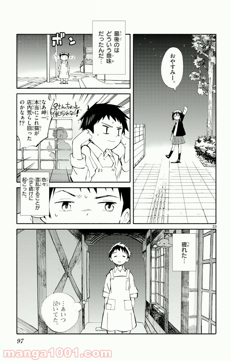 ひとりぼっちの地球侵略 - 第2話 - Page 32