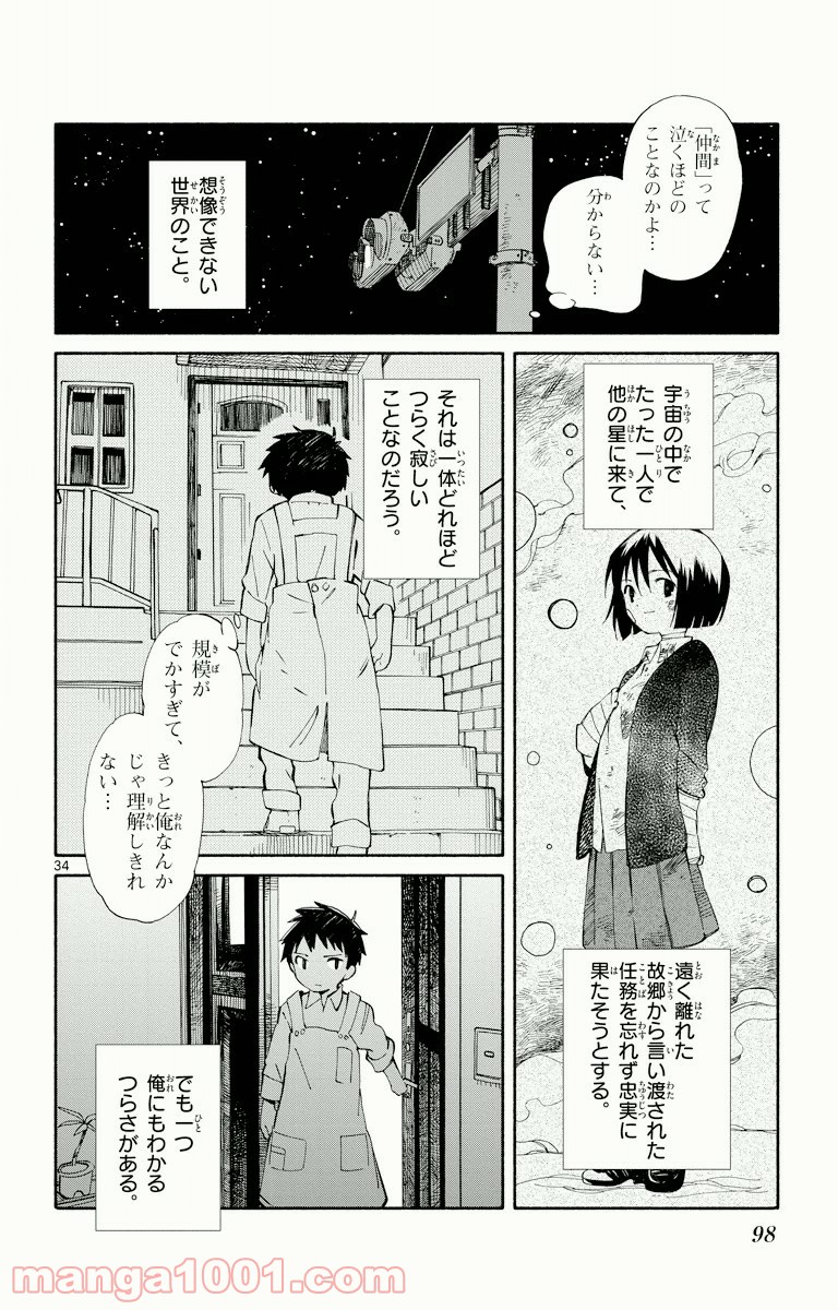 ひとりぼっちの地球侵略 - 第2話 - Page 33