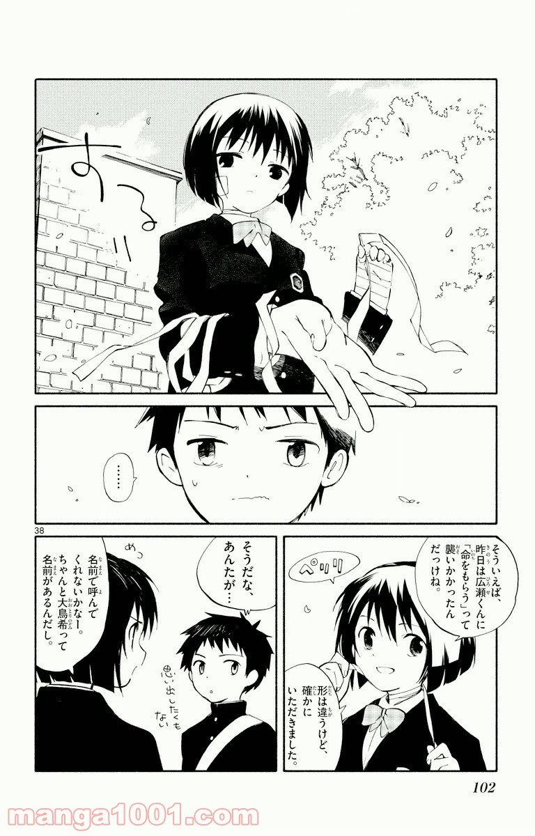 ひとりぼっちの地球侵略 - 第2話 - Page 37