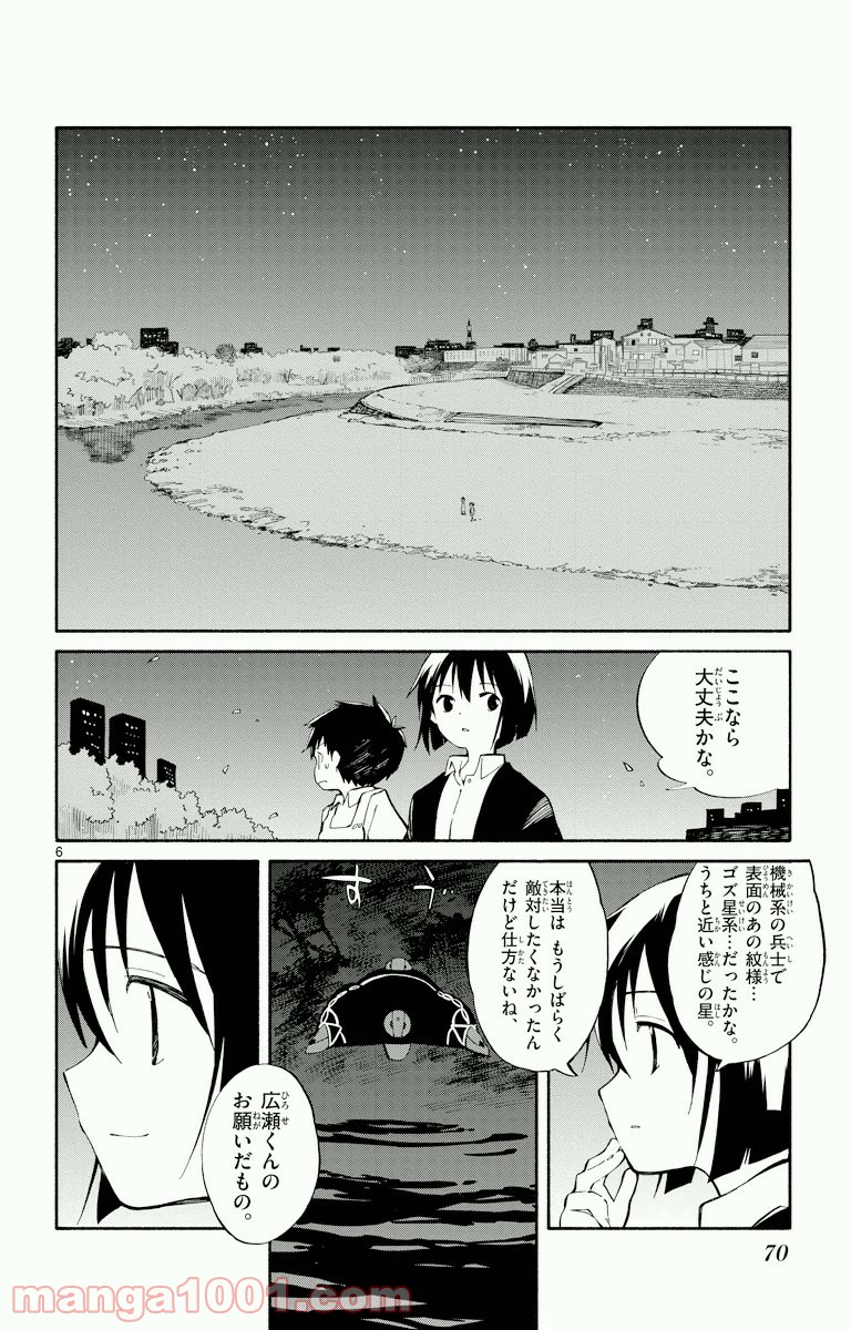 ひとりぼっちの地球侵略 - 第2話 - Page 5