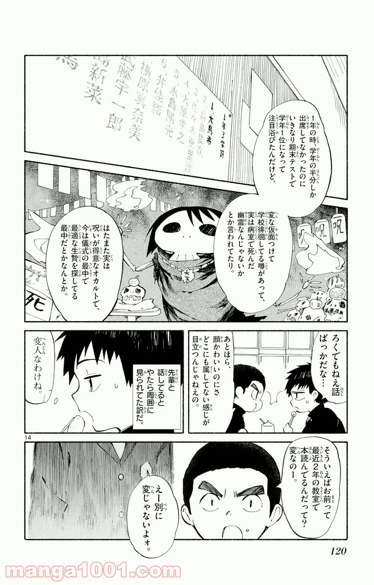 ひとりぼっちの地球侵略 - 第3話 - Page 14