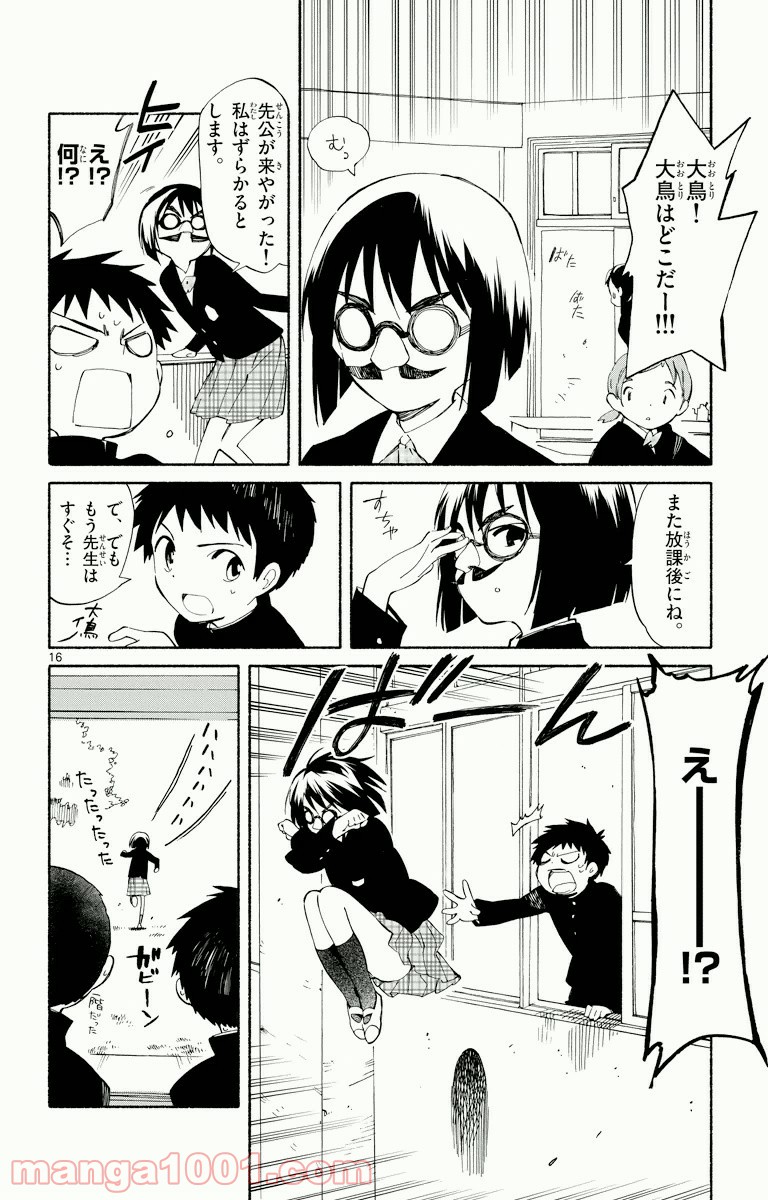 ひとりぼっちの地球侵略 - 第3話 - Page 16