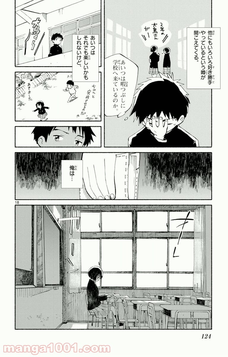 ひとりぼっちの地球侵略 - 第3話 - Page 18