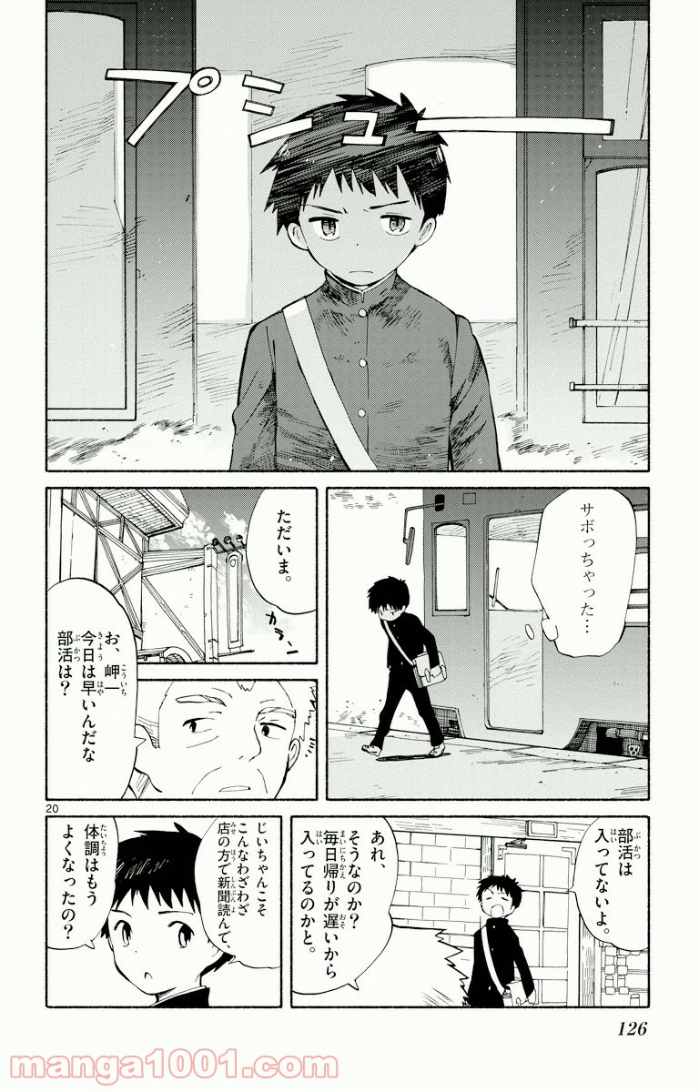 ひとりぼっちの地球侵略 - 第3話 - Page 20