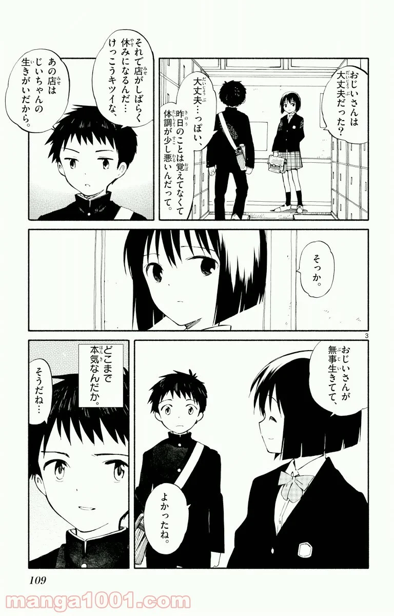 ひとりぼっちの地球侵略 - 第3話 - Page 3