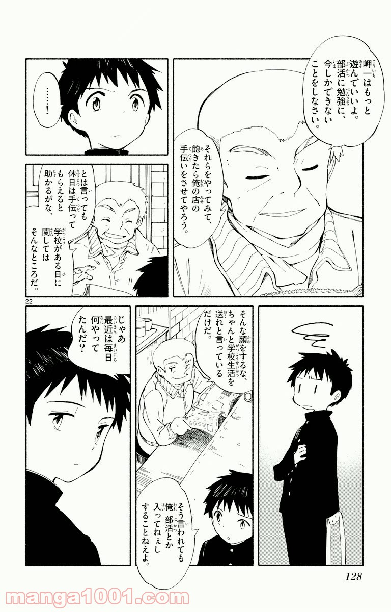 ひとりぼっちの地球侵略 - 第3話 - Page 22