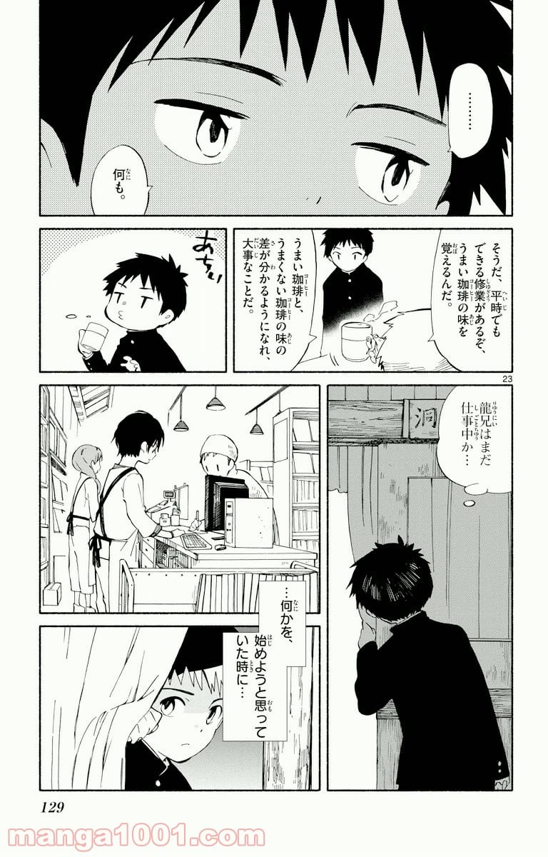 ひとりぼっちの地球侵略 - 第3話 - Page 23