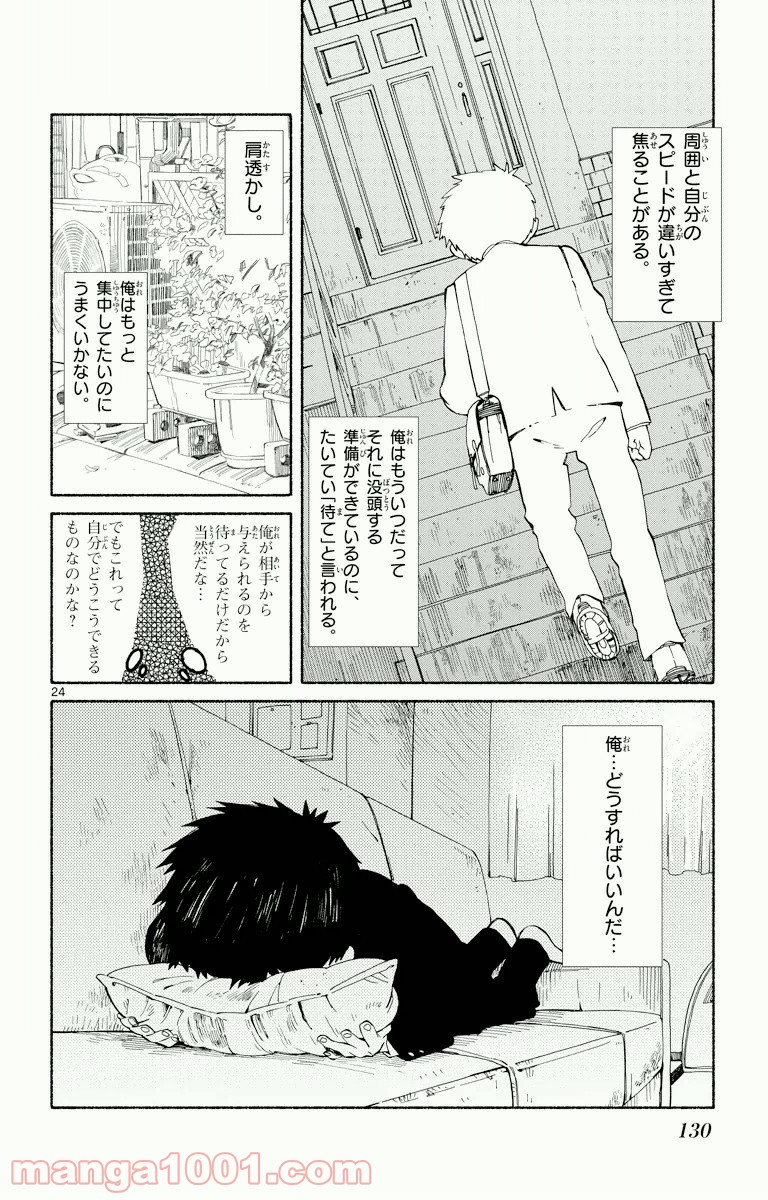 ひとりぼっちの地球侵略 - 第3話 - Page 24