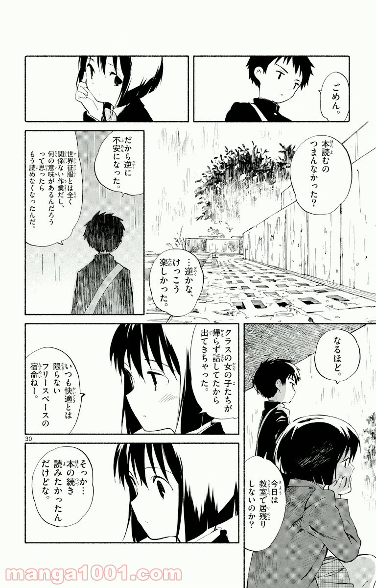 ひとりぼっちの地球侵略 - 第3話 - Page 30