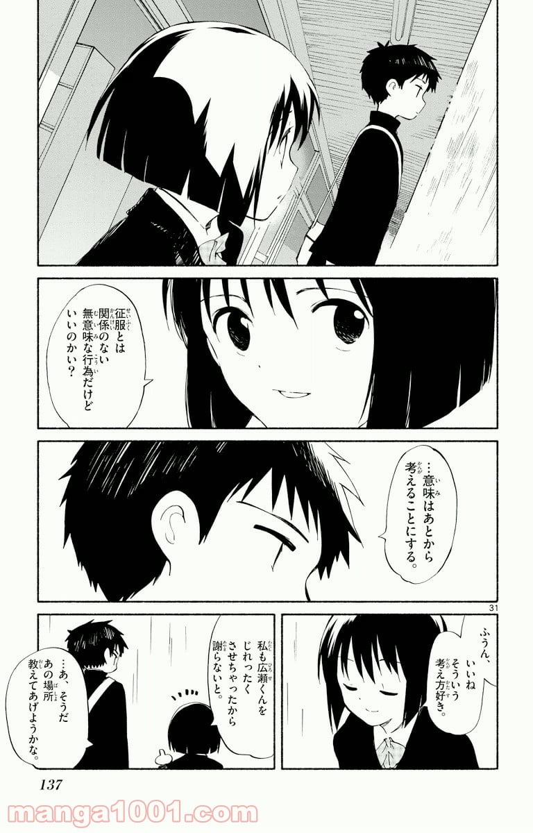 ひとりぼっちの地球侵略 - 第3話 - Page 31