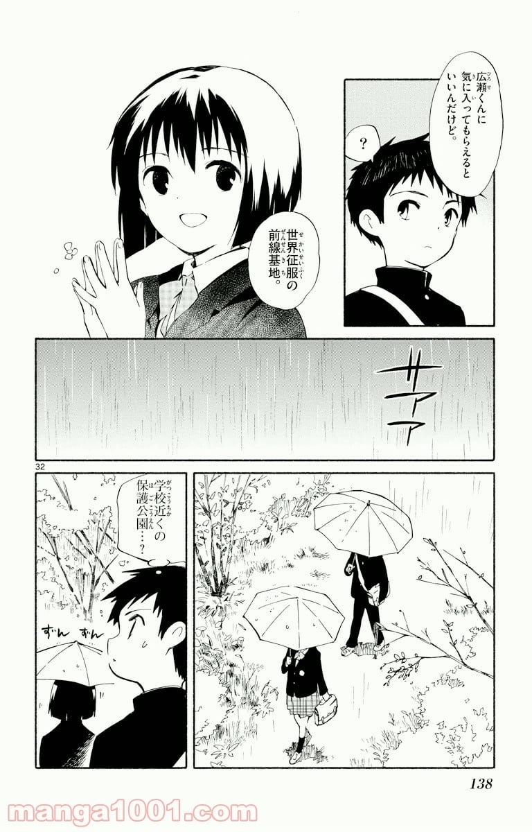 ひとりぼっちの地球侵略 - 第3話 - Page 32