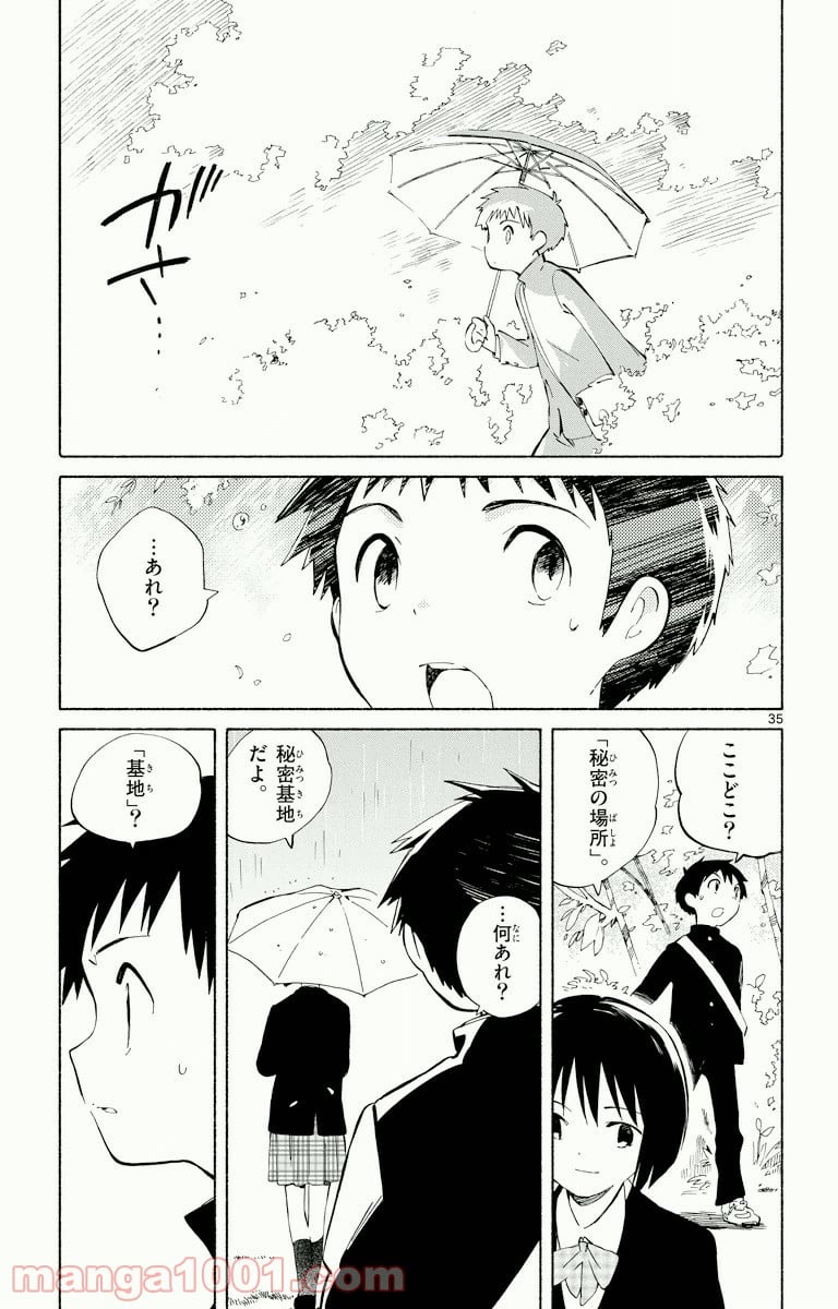 ひとりぼっちの地球侵略 - 第3話 - Page 35