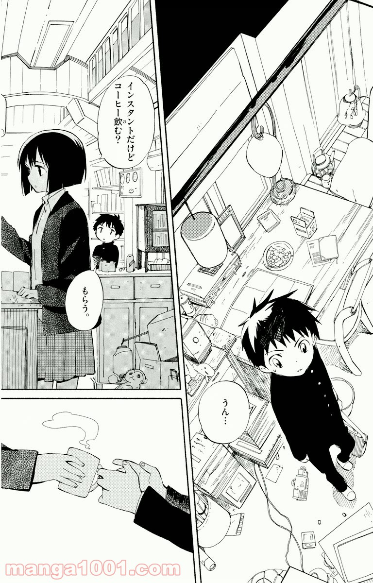 ひとりぼっちの地球侵略 - 第3話 - Page 39