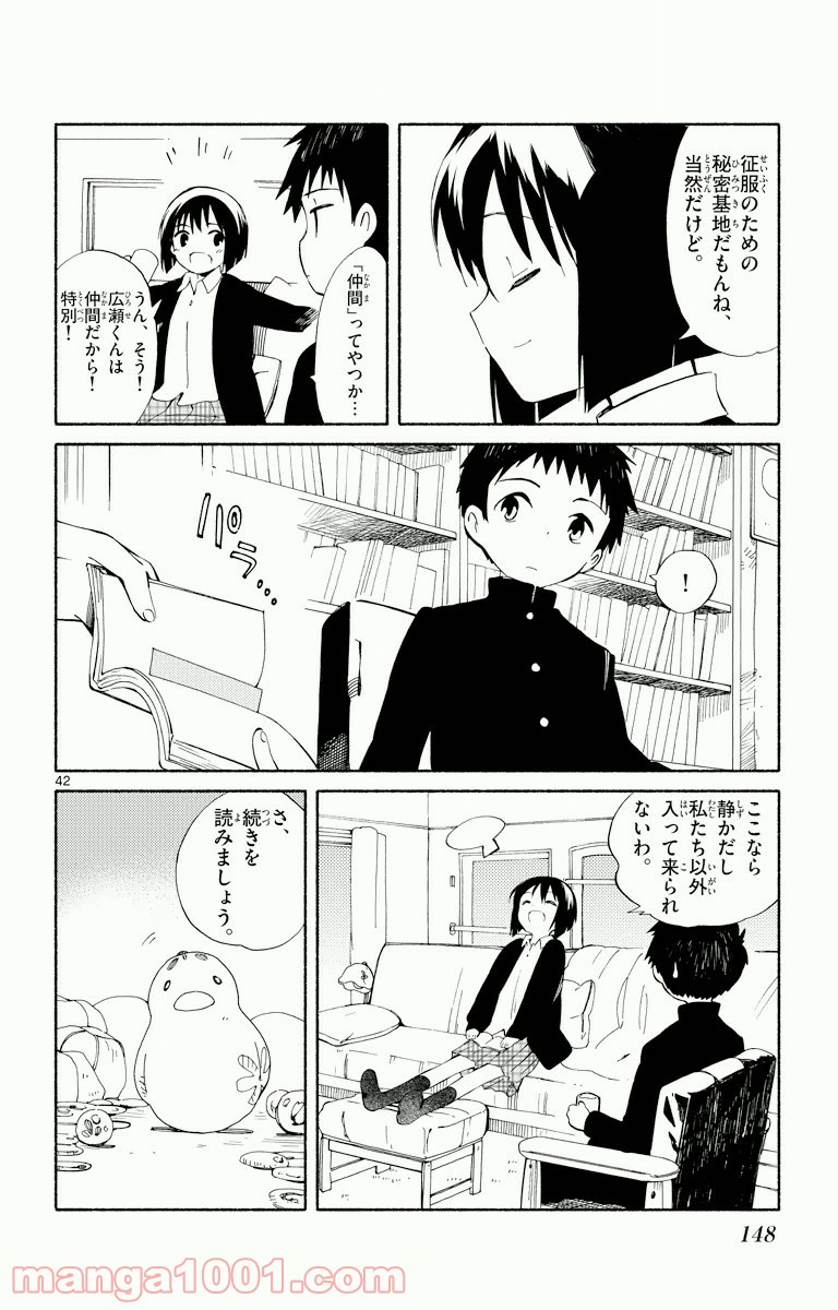 ひとりぼっちの地球侵略 - 第3話 - Page 42