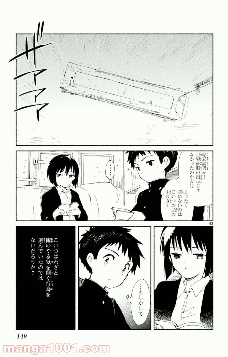 ひとりぼっちの地球侵略 - 第3話 - Page 43