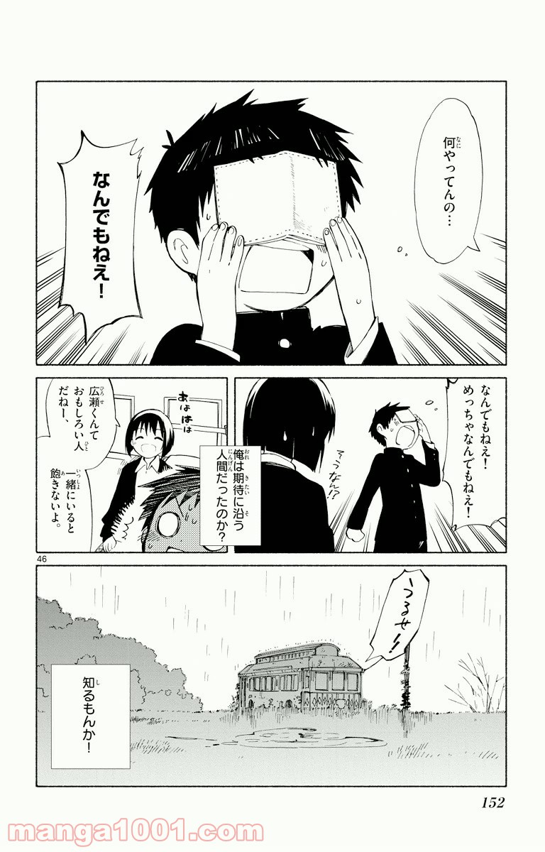 ひとりぼっちの地球侵略 - 第3話 - Page 46