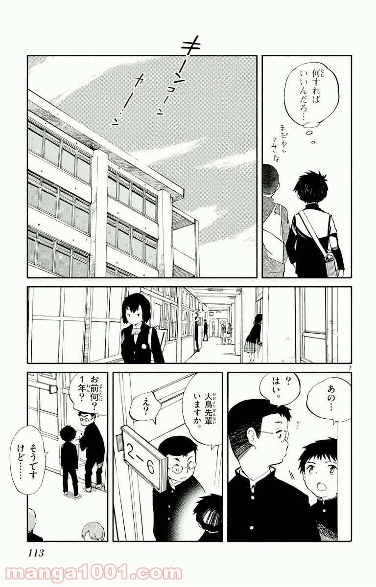 ひとりぼっちの地球侵略 - 第3話 - Page 7