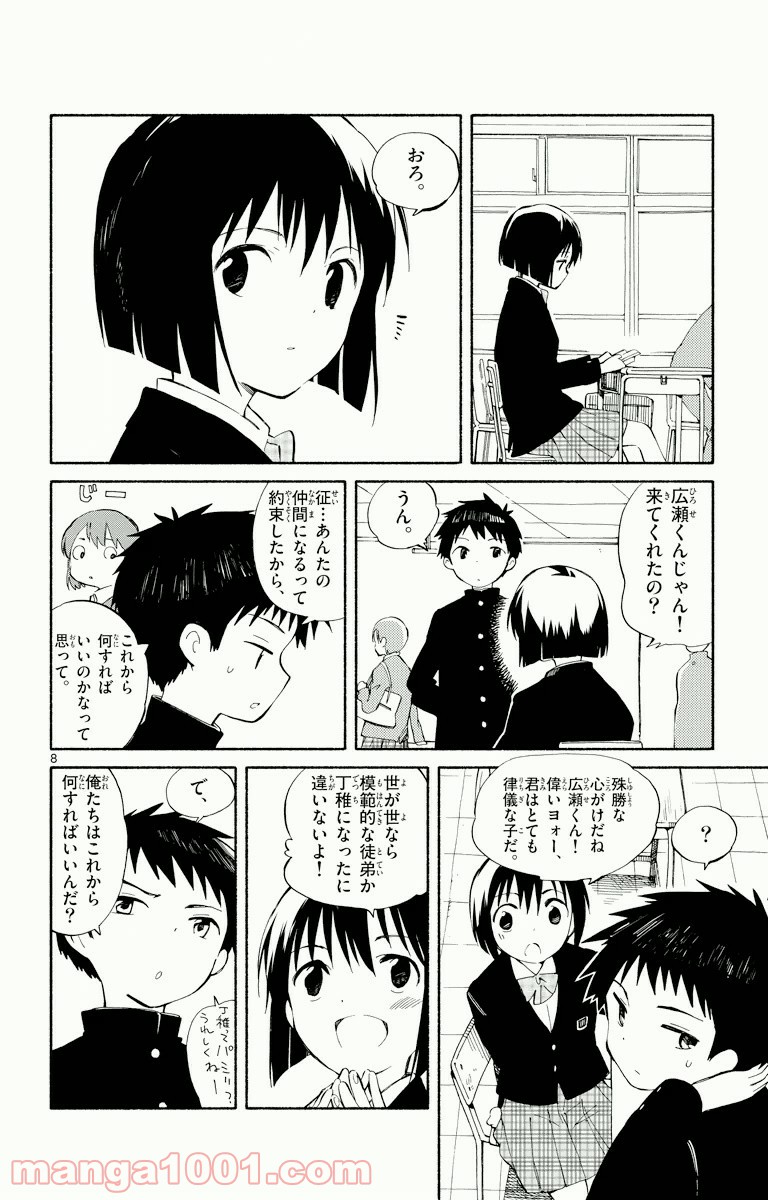 ひとりぼっちの地球侵略 - 第3話 - Page 8