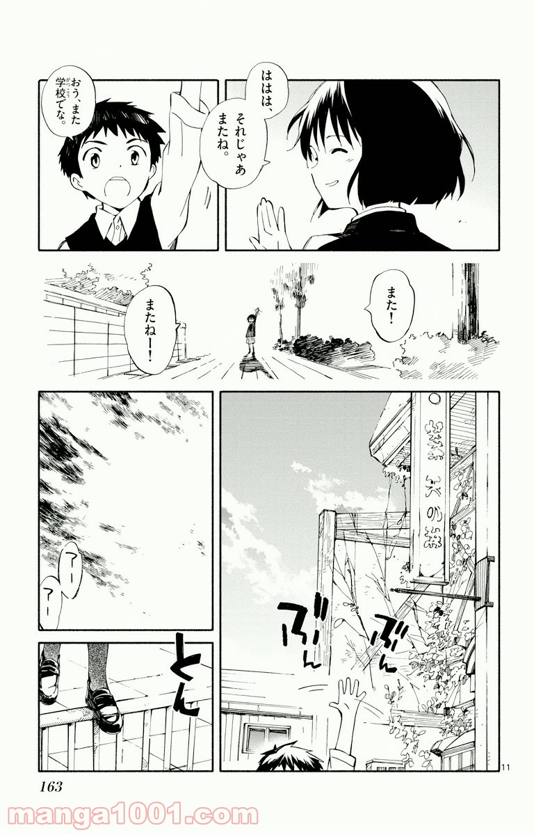 ひとりぼっちの地球侵略 - 第4話 - Page 11