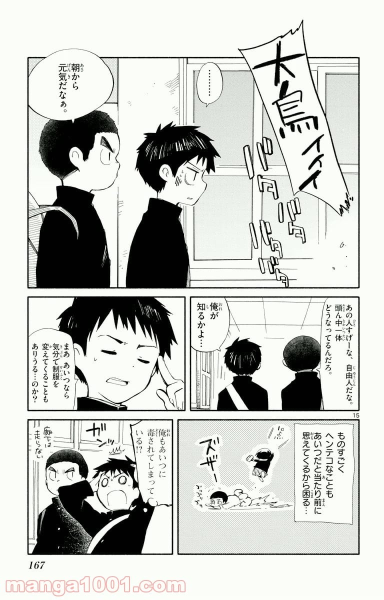 ひとりぼっちの地球侵略 - 第4話 - Page 15